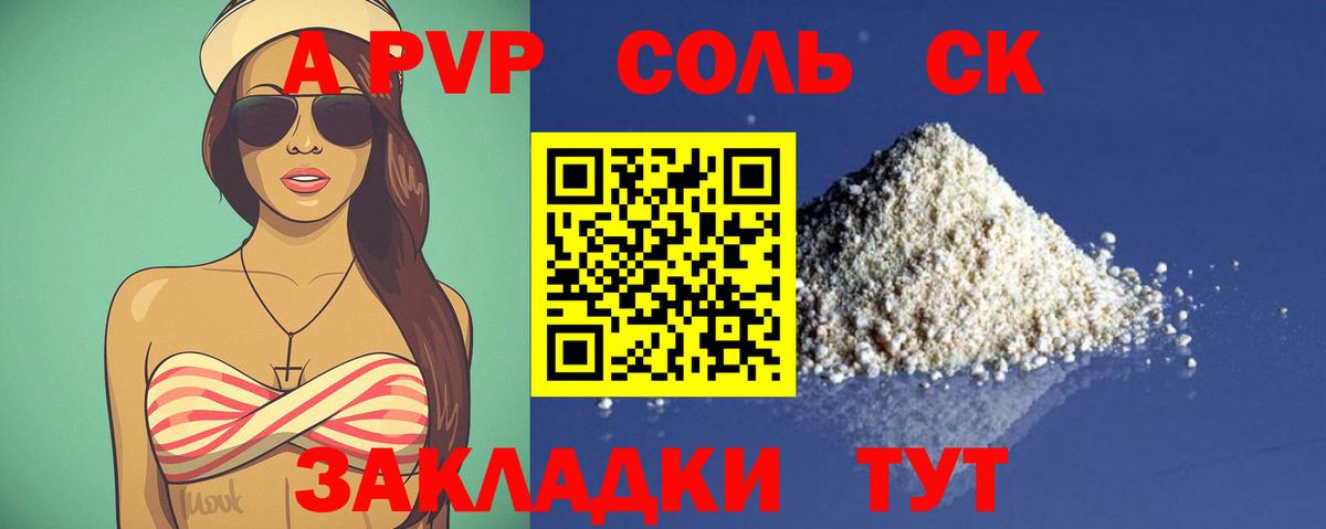 Alpha PVP СК  Alfa_PVP  Калуга  APVP Соль  Альфа ПВП мука  Вход с VPN 