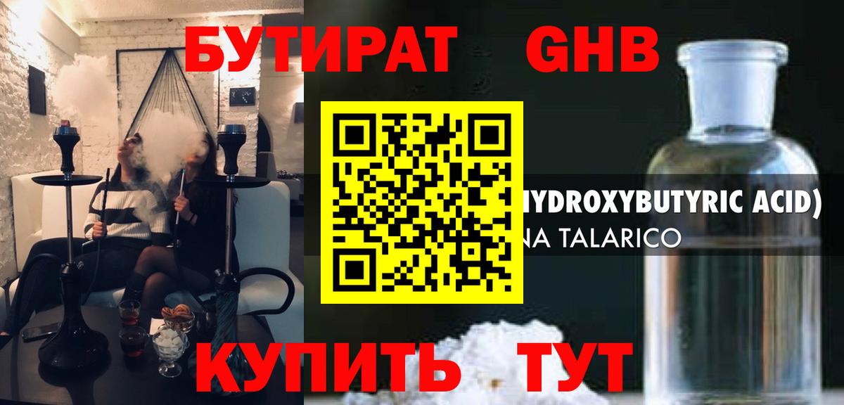 БУТИРАТ  Бутират оксибутират  Вход с VPN  Калуга 