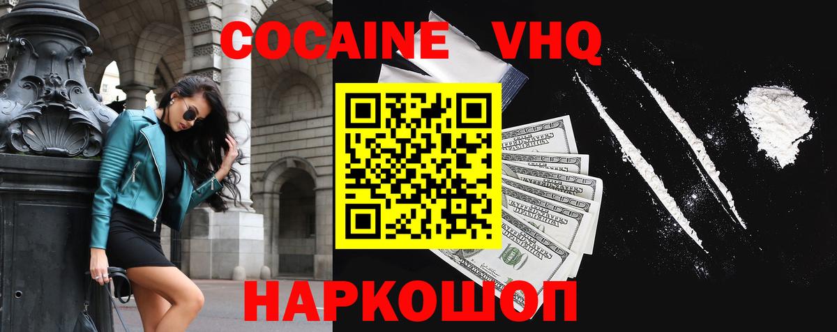 Cocaine FishScale  Вход с VPN  Калуга  Cocaine 97% 