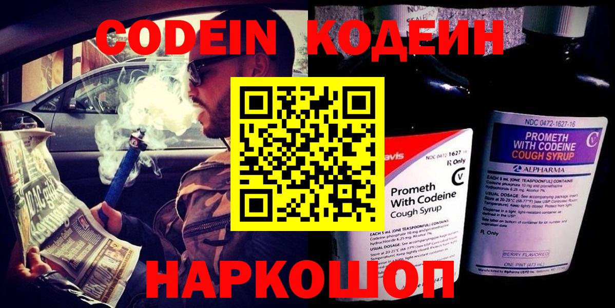 Codein напиток Lean (лин)  Вход с VPN  Калуга  Кодеиновый сироп Lean Purple Drank 