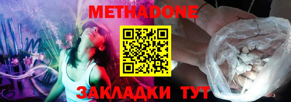 Метадон кристалл  Метадон methadone  Калуга  Вход с VPN 